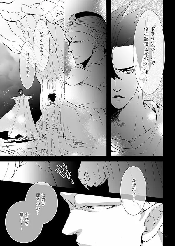 それでも僕は恋をする - page50