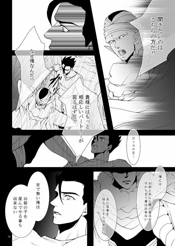 それでも僕は恋をする - page51