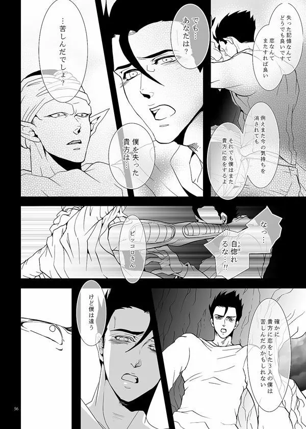 それでも僕は恋をする - page53