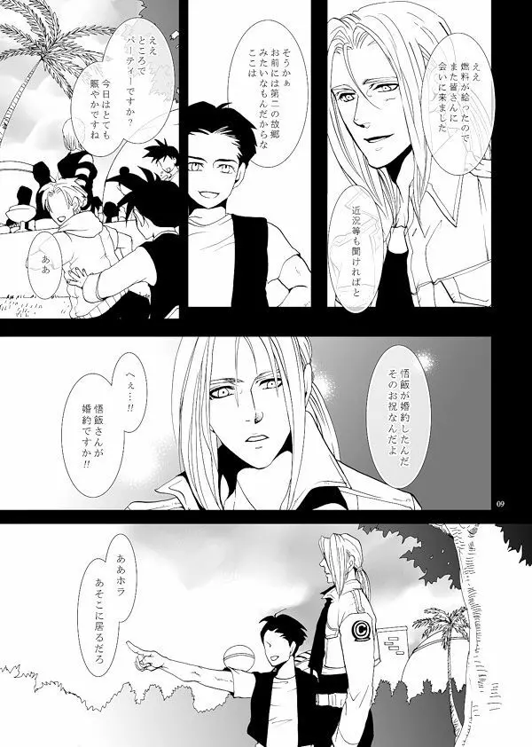 それでも僕は恋をする - page6