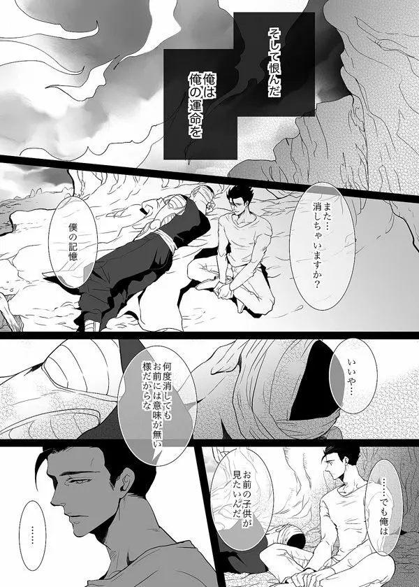 それでも僕は恋をする - page60