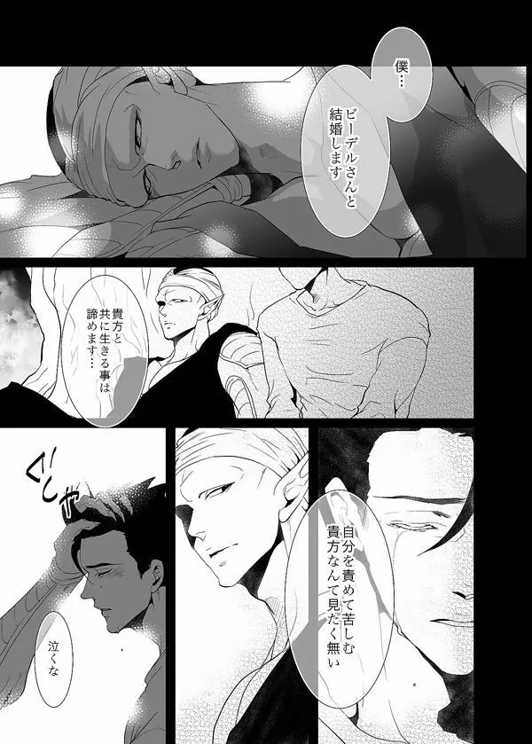 それでも僕は恋をする - page61