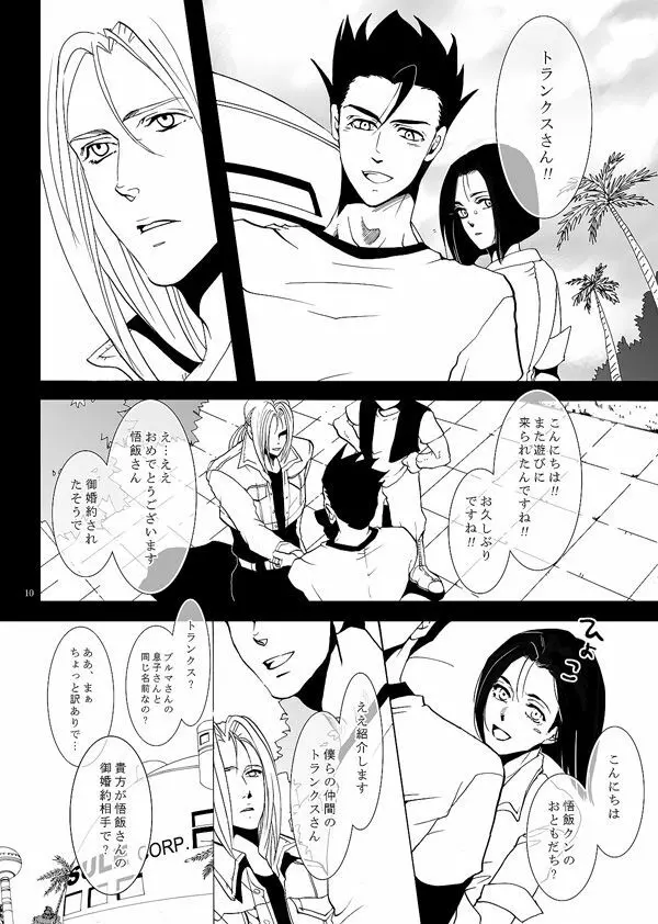 それでも僕は恋をする - page7