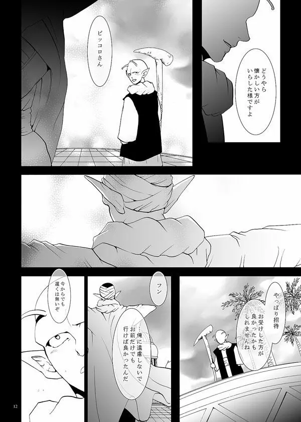 それでも僕は恋をする - page9