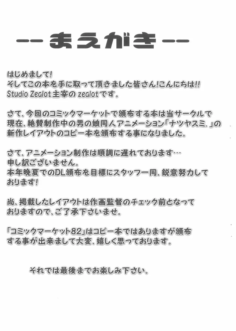 「ナツヤスミ.」 レイアウト集 12 Aug. 2012 Ver. - page4