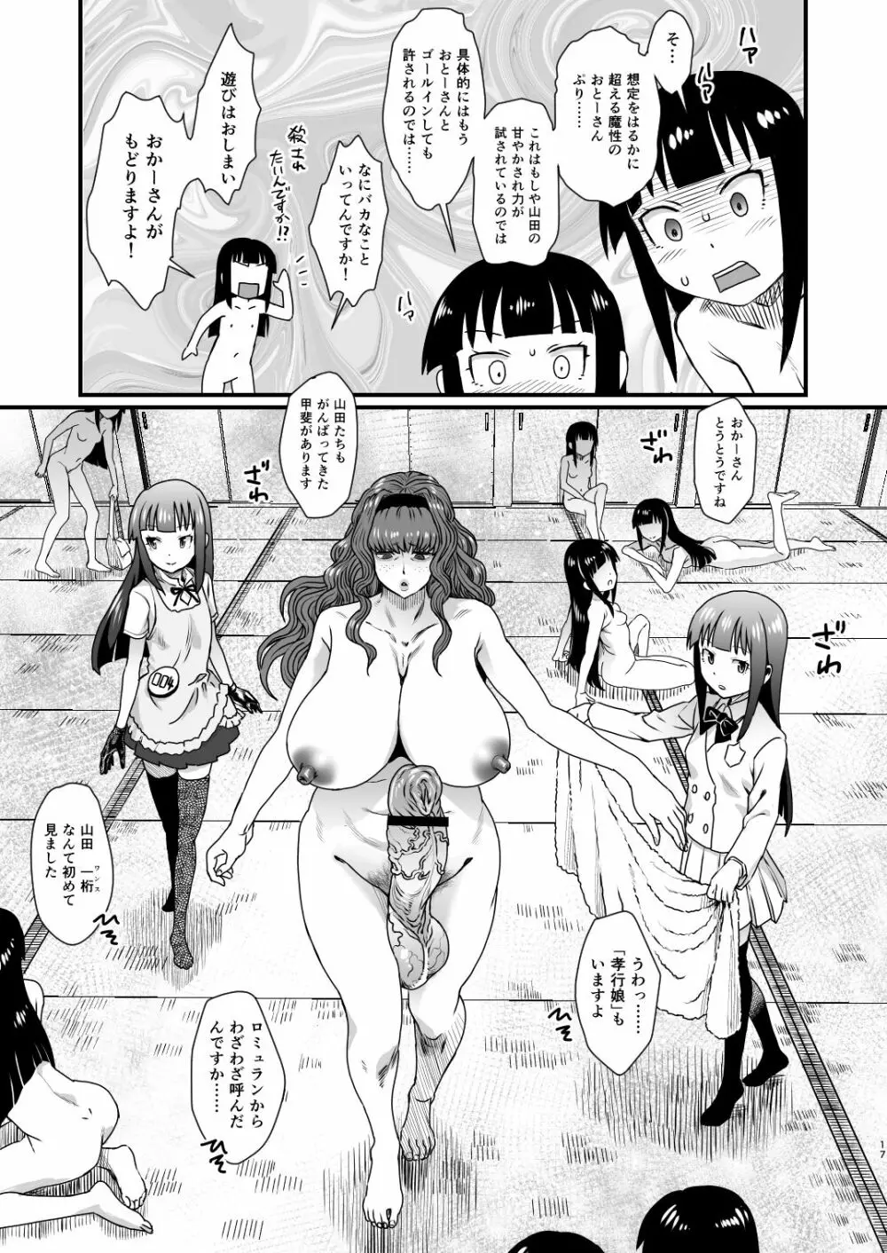 セックススフィア オルガネラ5 - page17