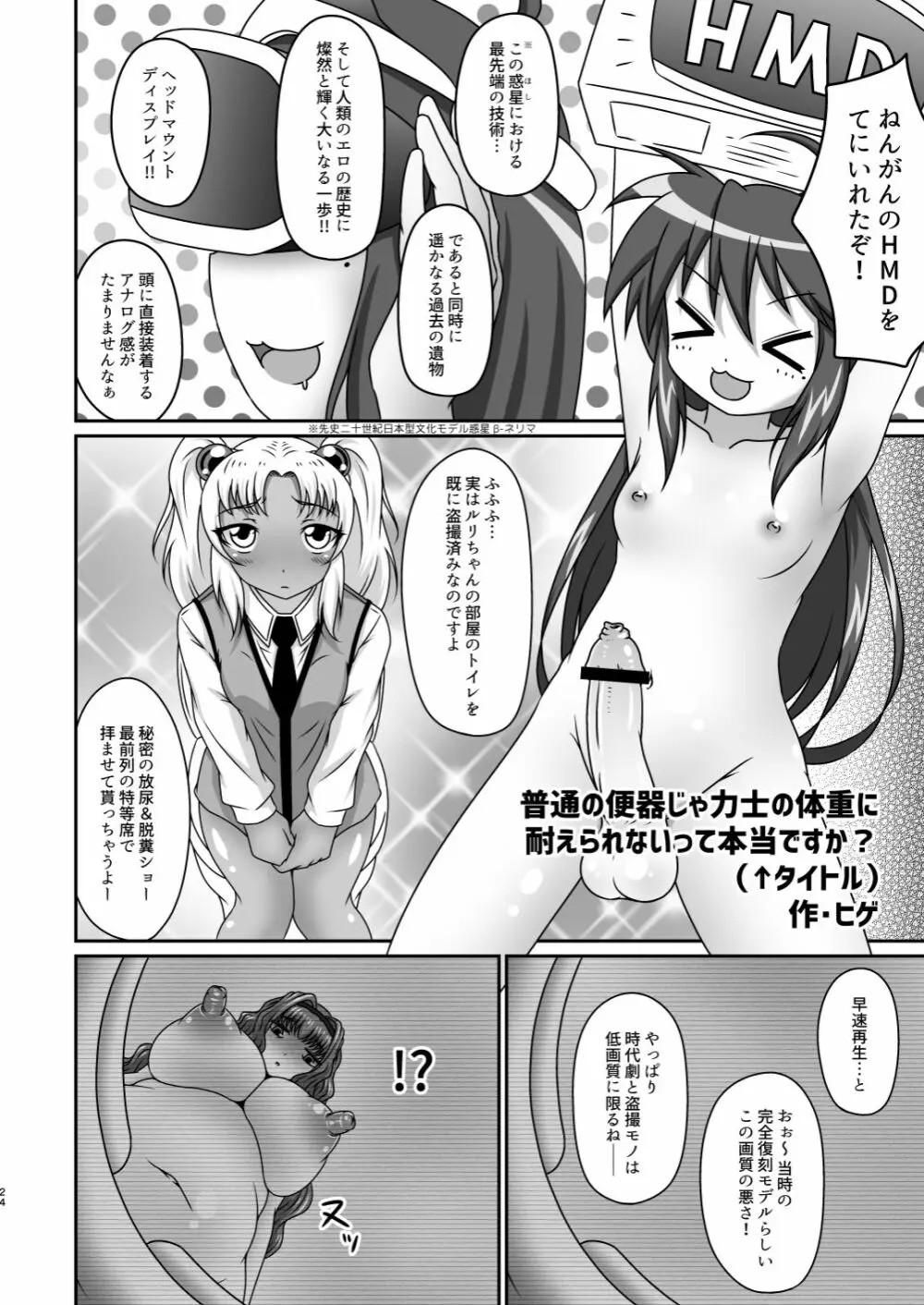 セックススフィア オルガネラ5 - page24