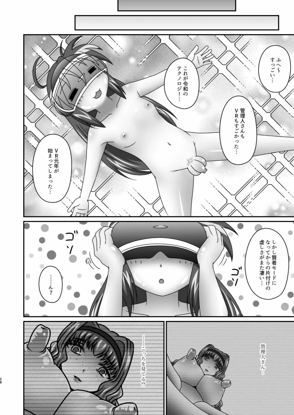 セックススフィア オルガネラ5 - page28