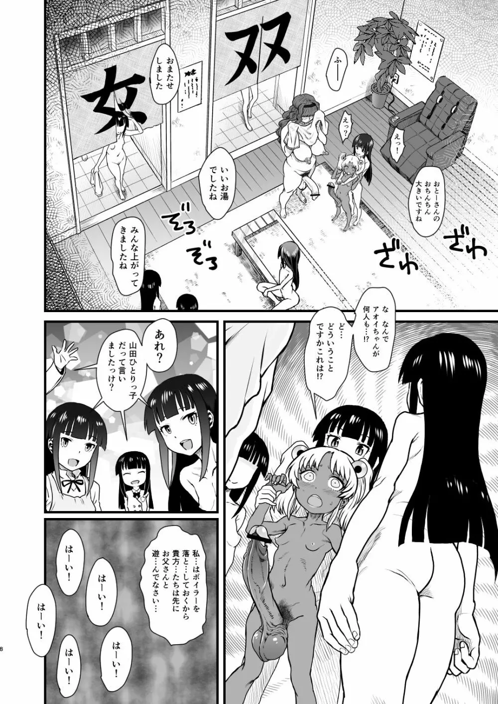 セックススフィア オルガネラ5 - page8