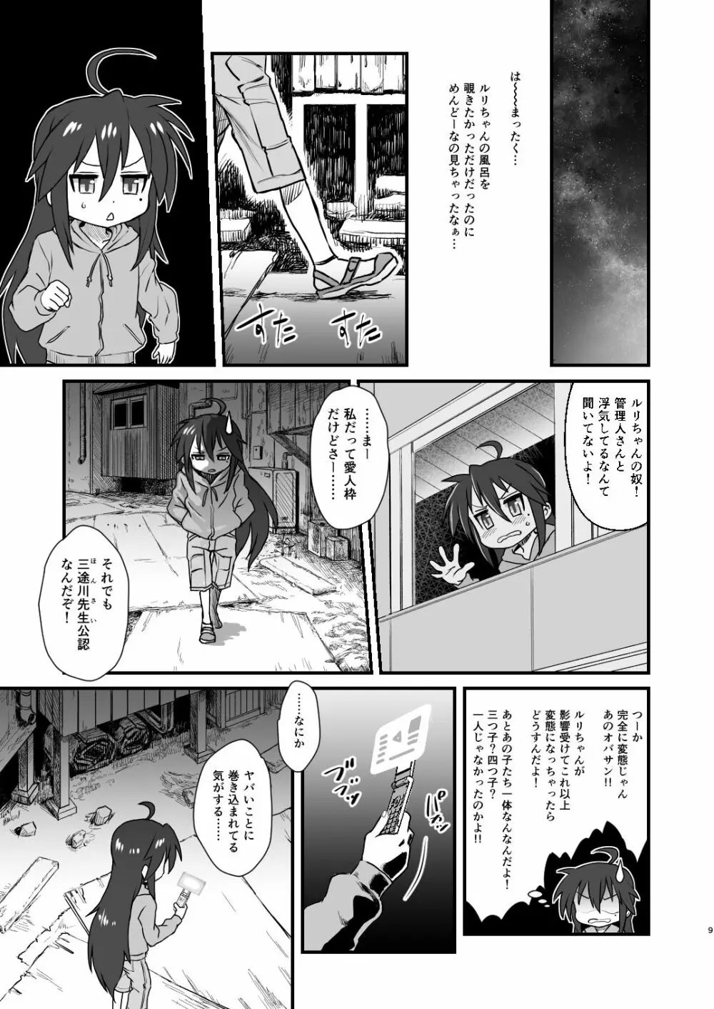 セックススフィア オルガネラ5 - page9