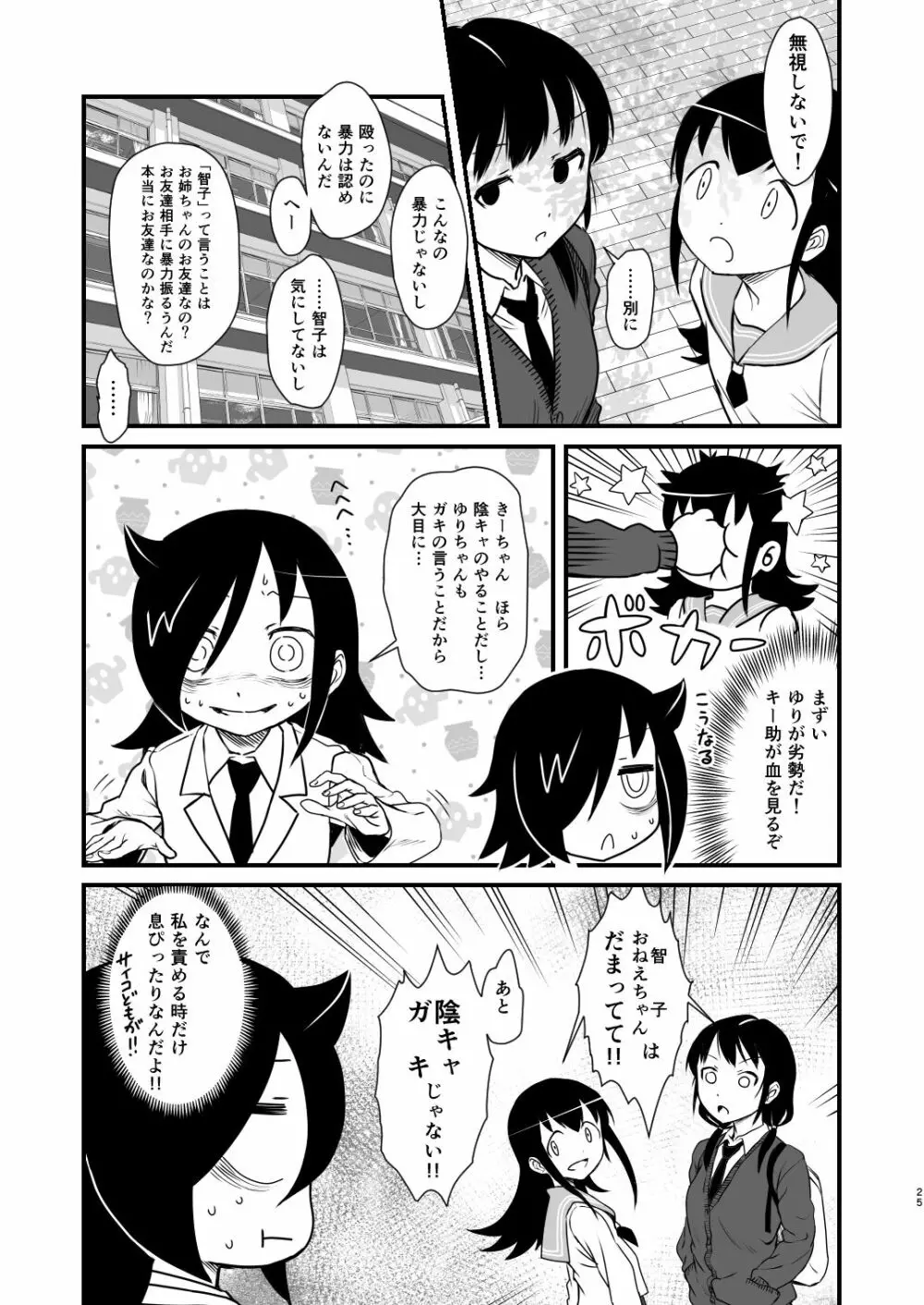 モテないしガマンするのやめる - page25