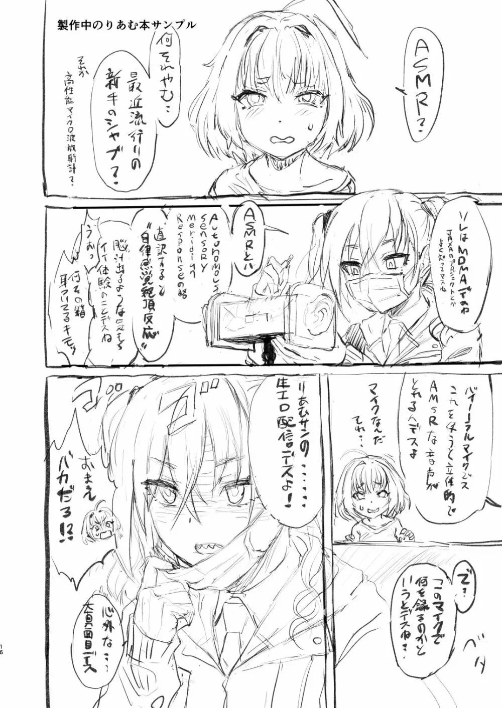 夢見りあむは夢を見たい - page16