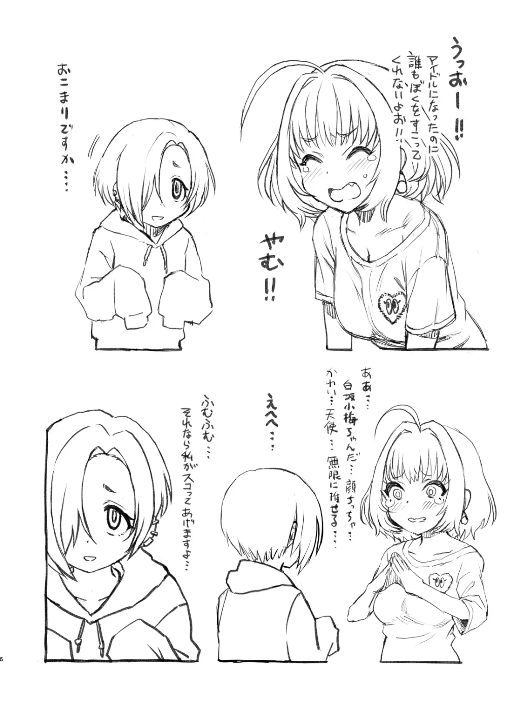 夢見りあむは夢を見たい - page6