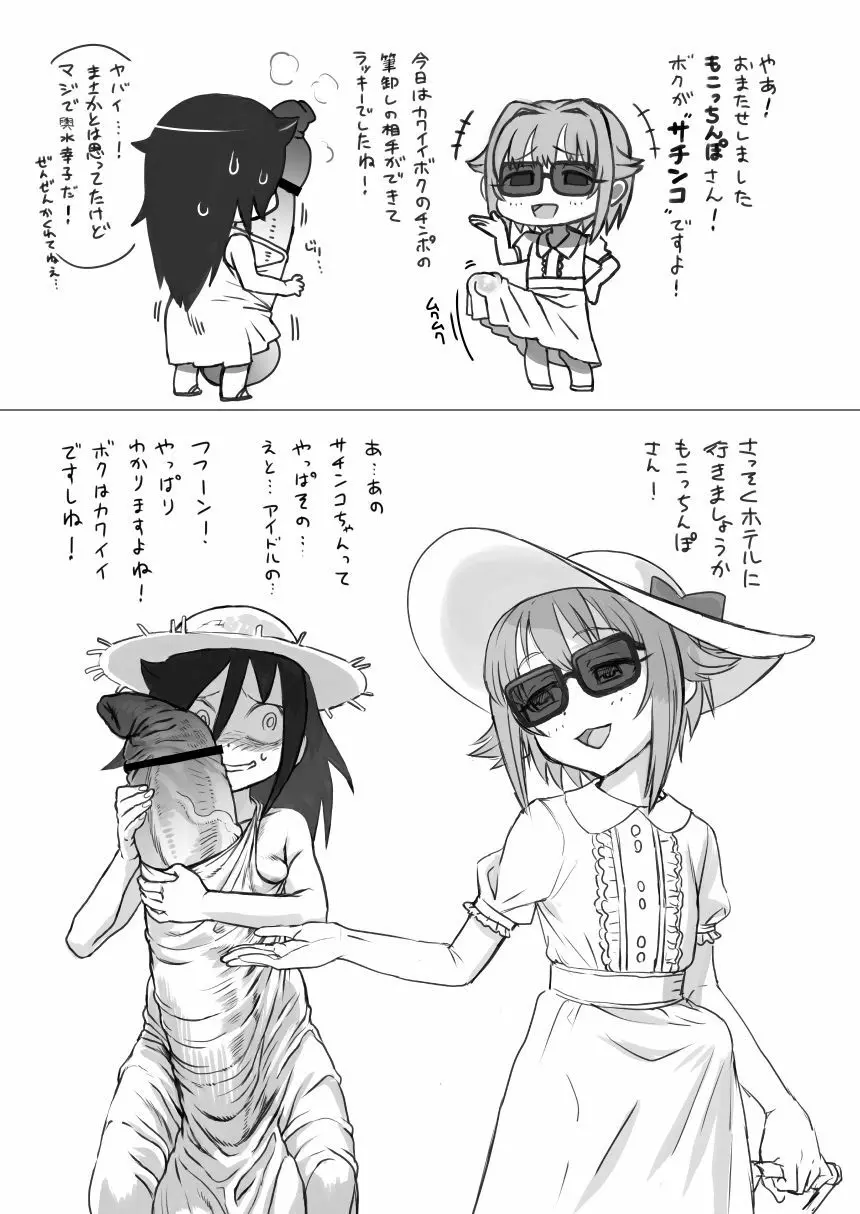 スキなんだからしょうがない! - page9