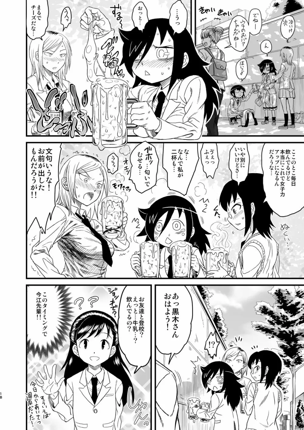 メメント・モコ - page18