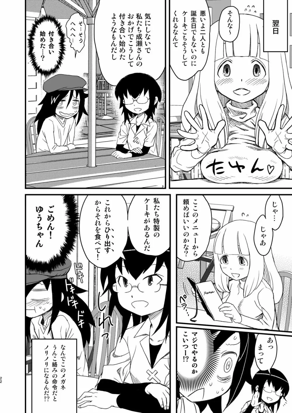 メメント・モコ - page22