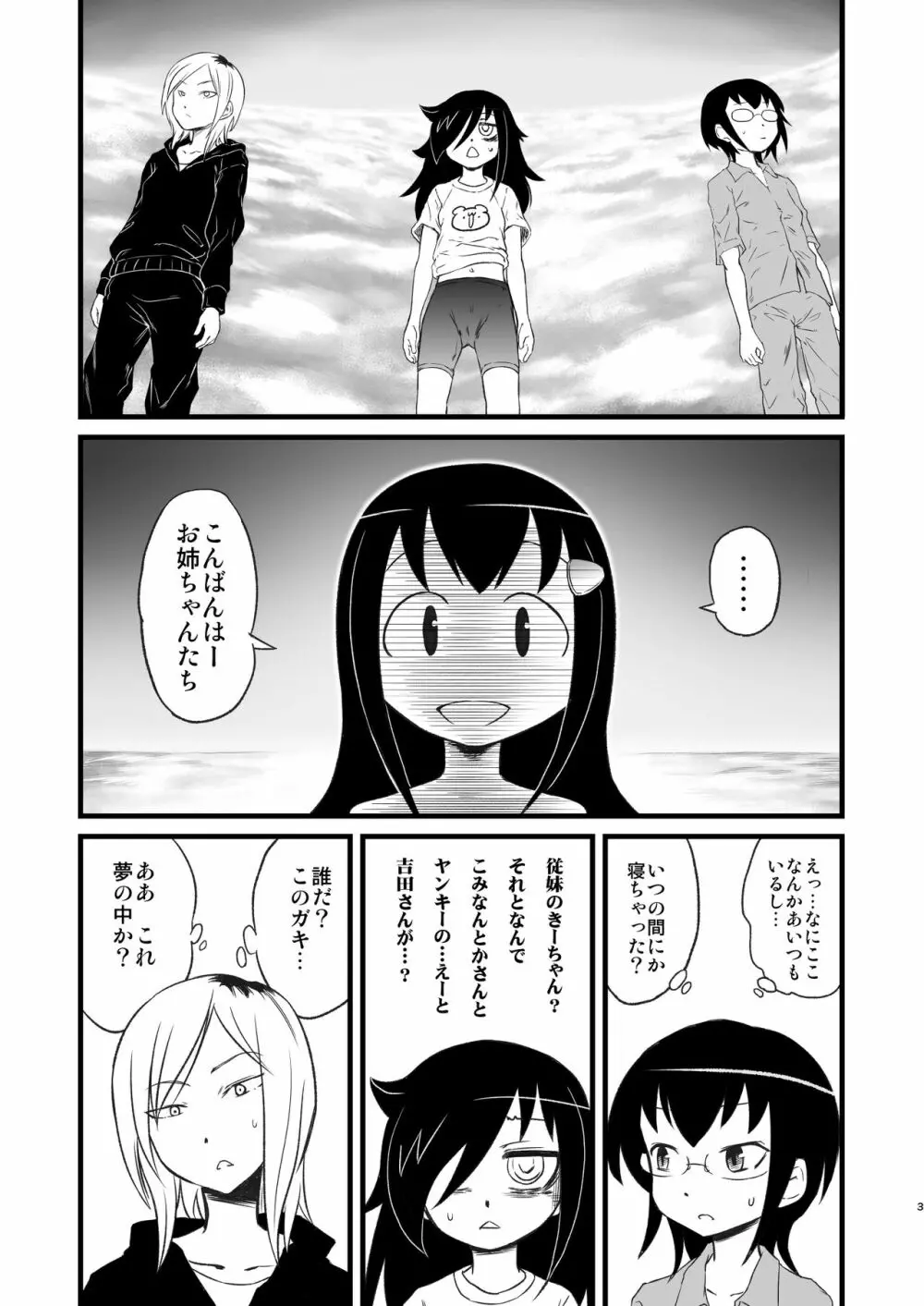 メメント・モコ - page3