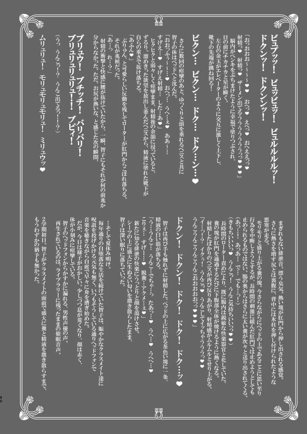 メメント・モコ - page40
