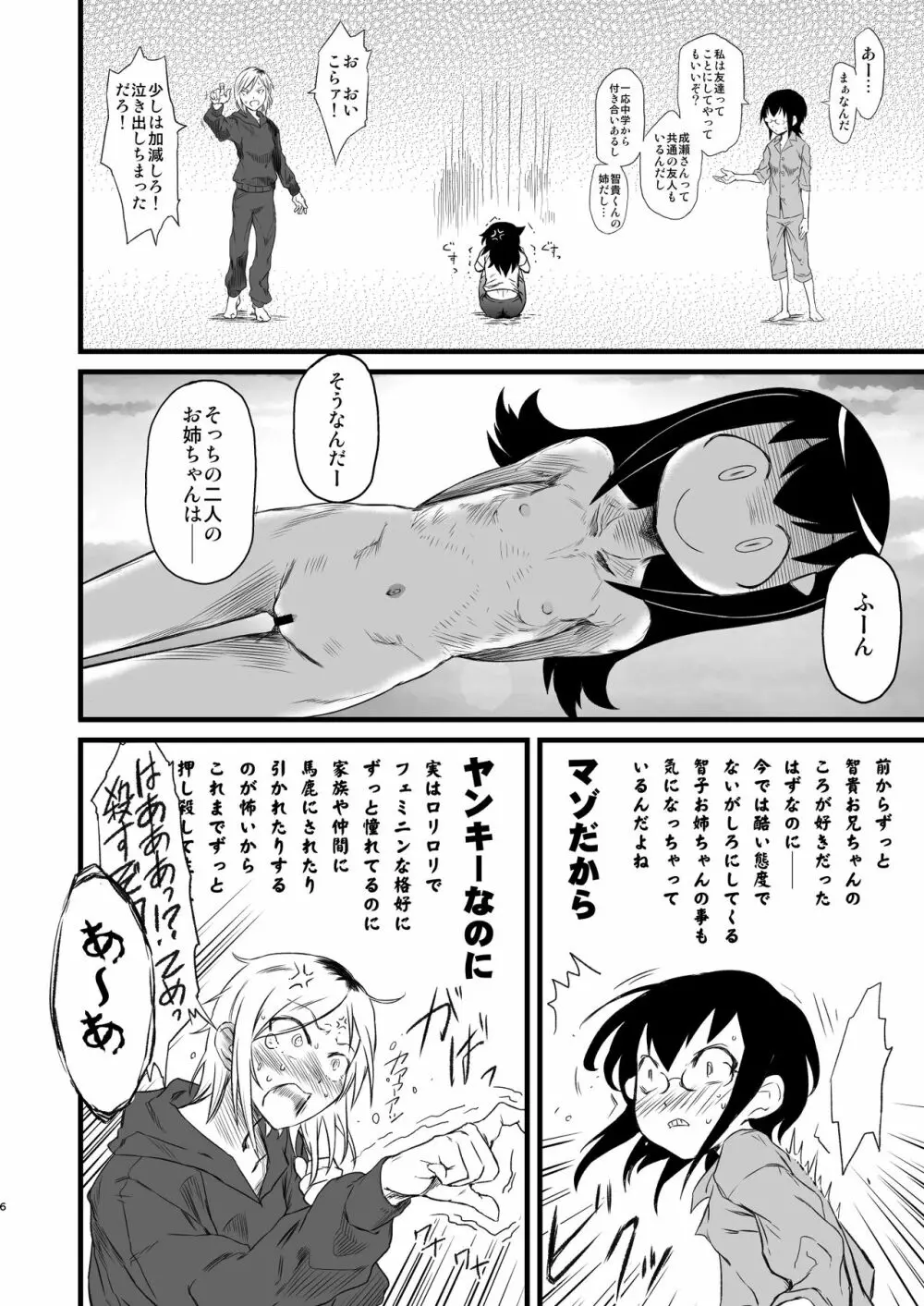 メメント・モコ - page6