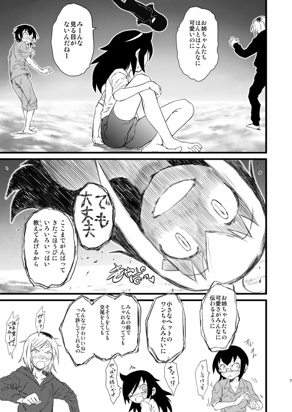 メメント・モコ - page7