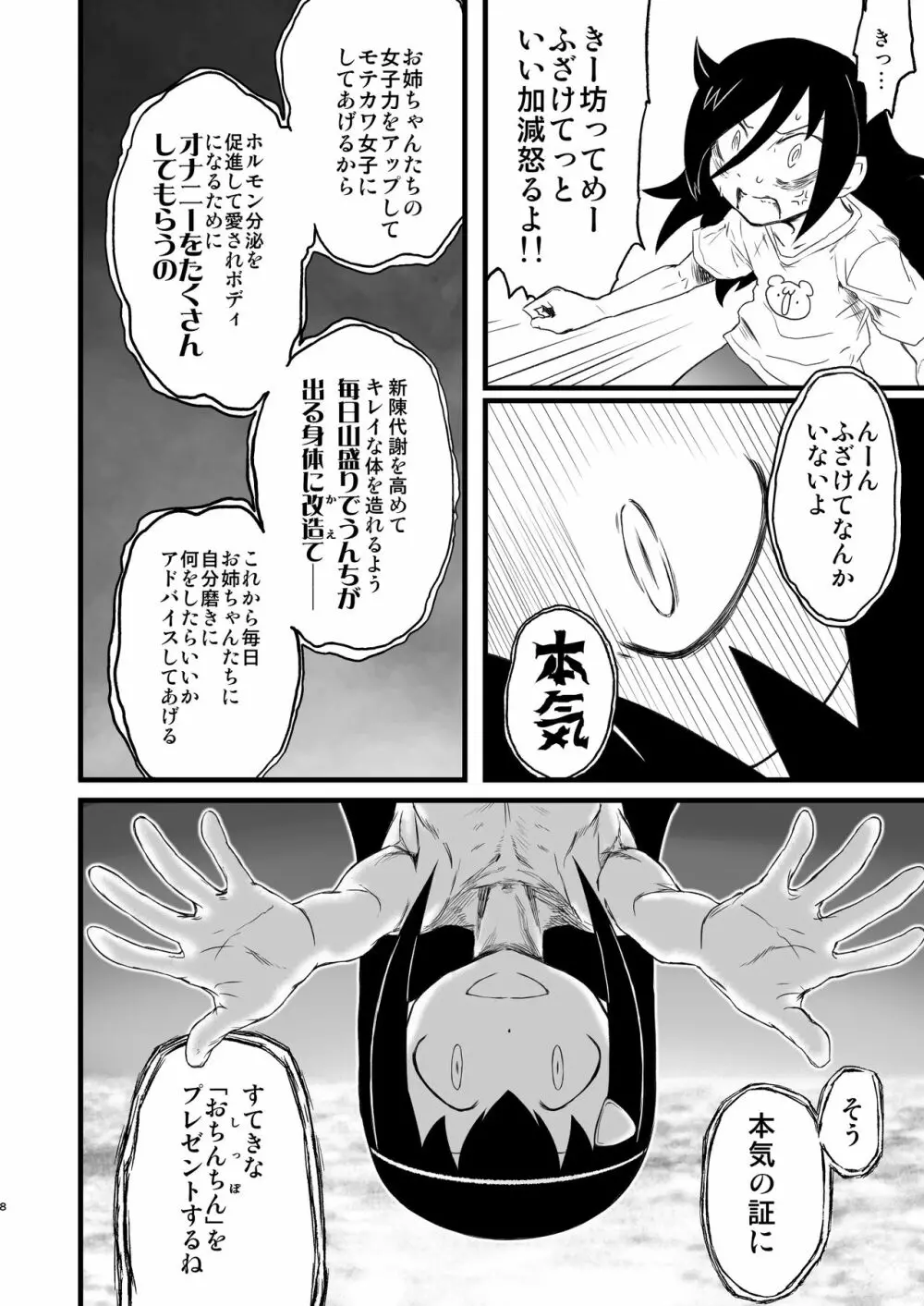 メメント・モコ - page8