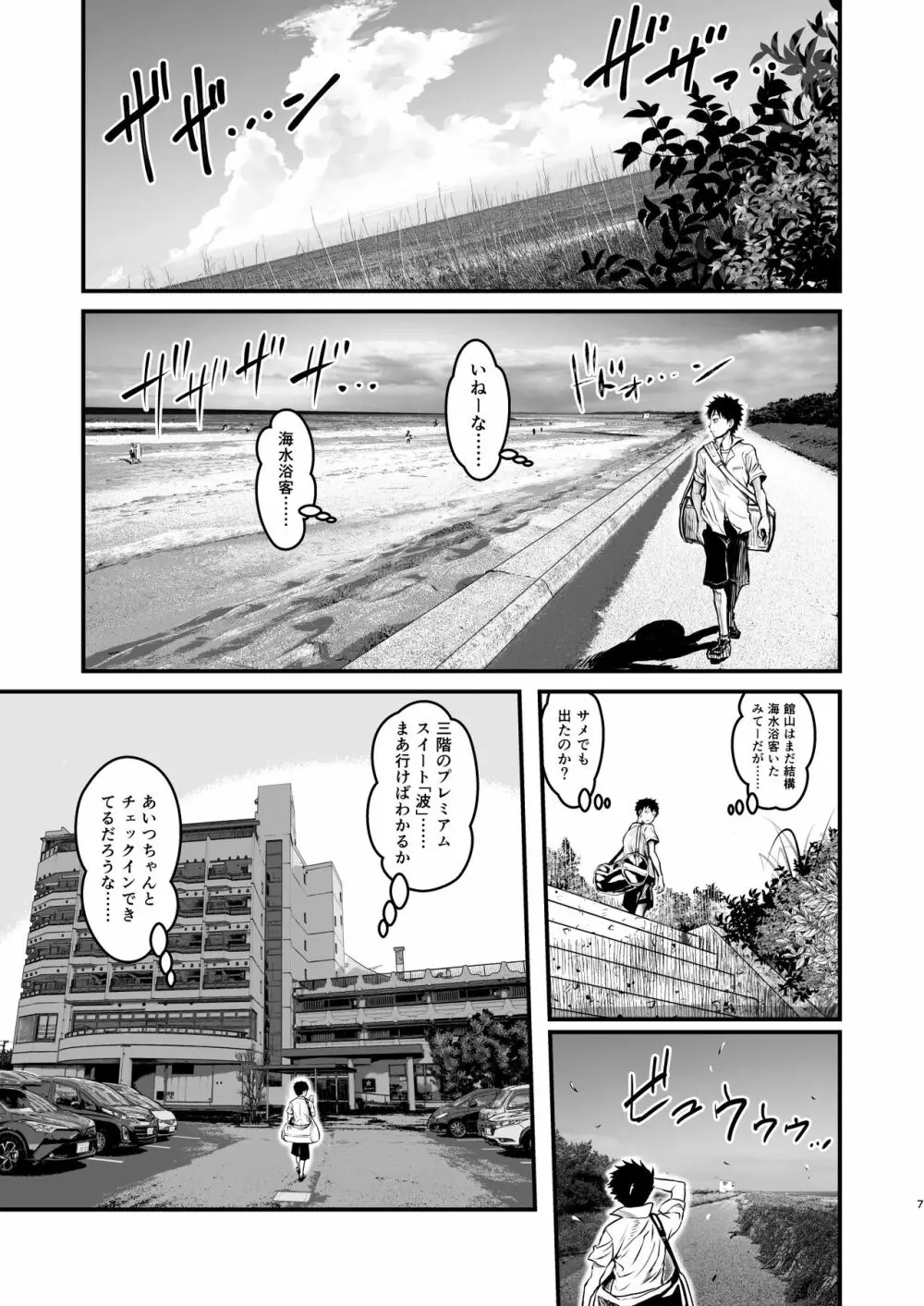 モテなんていらねえよ、夏 - page7