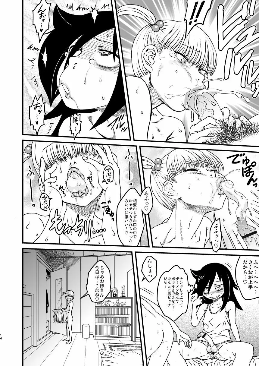 私がセックスできないのはどう考えてもコイツが悪い! - page14