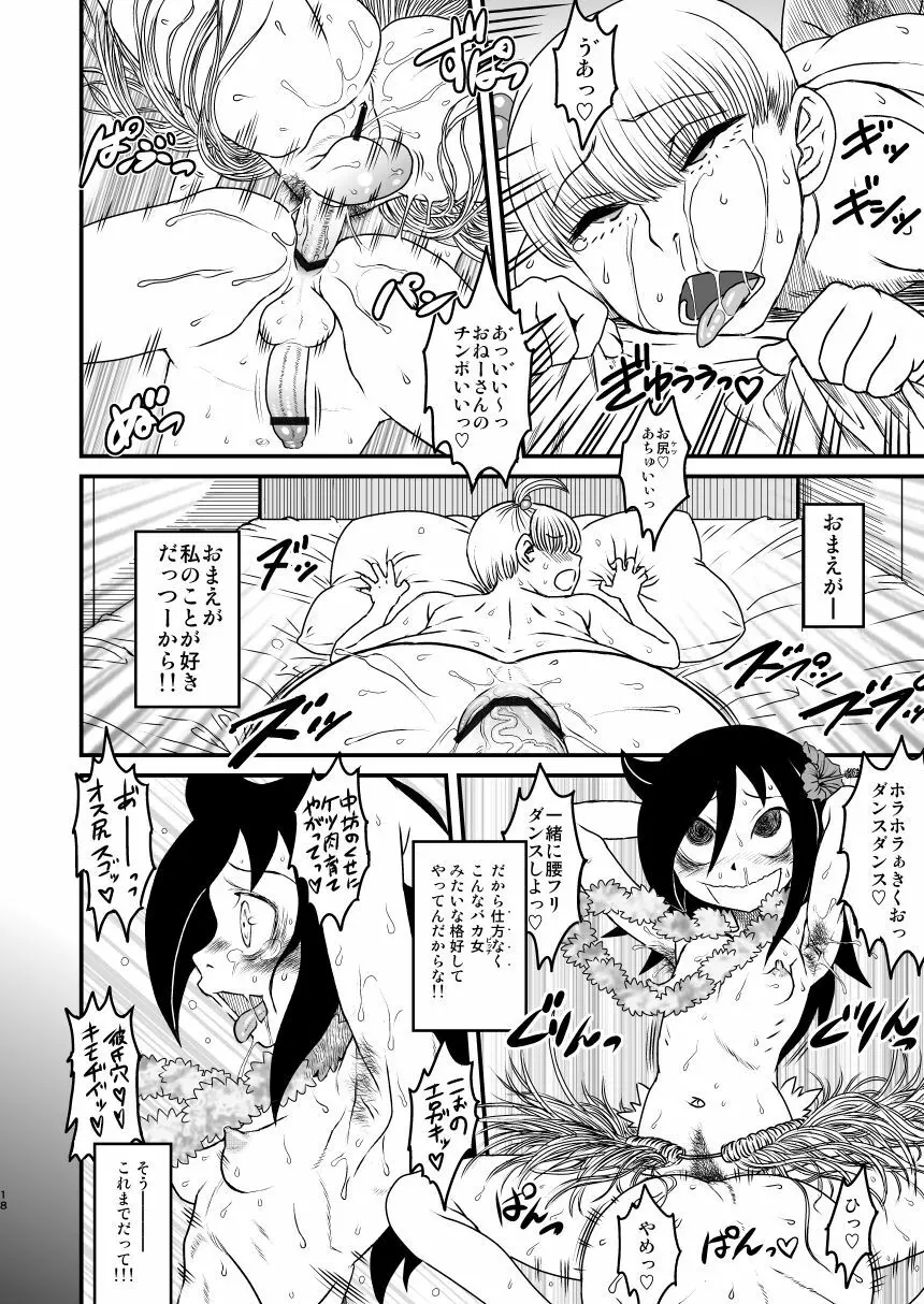 私がセックスできないのはどう考えてもコイツが悪い! - page18