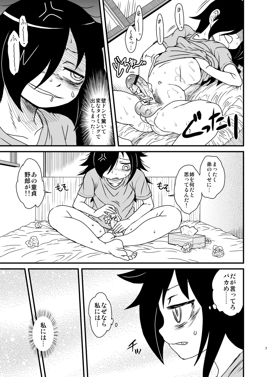 私がセックスできないのはどう考えてもコイツが悪い! - page7