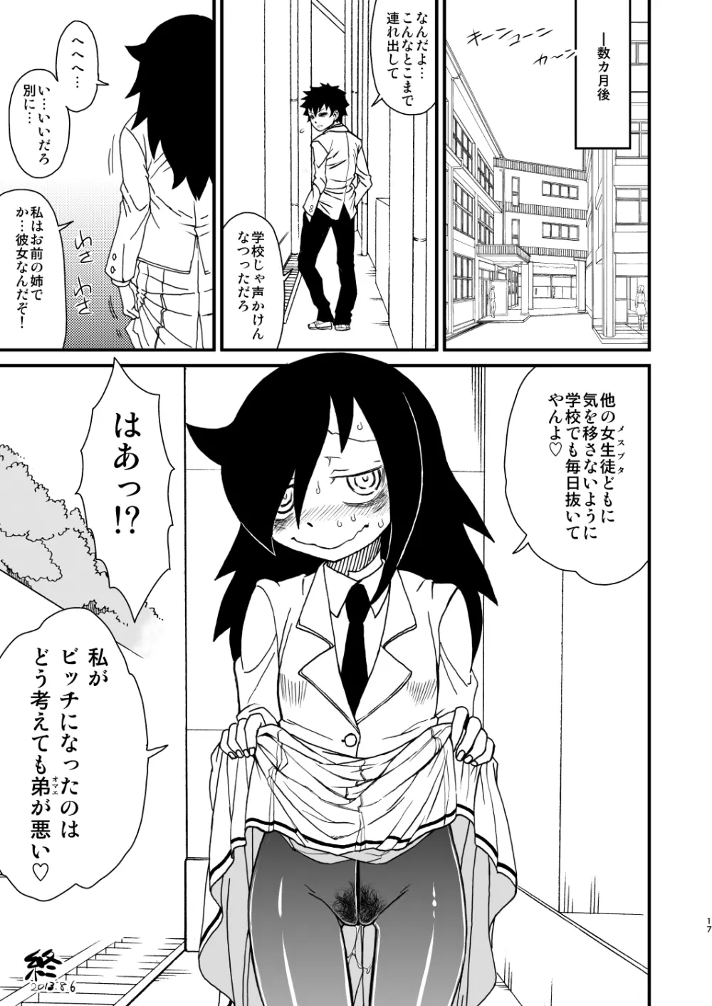 私がビッチになったのはどう考えても弟が悪い! - page17