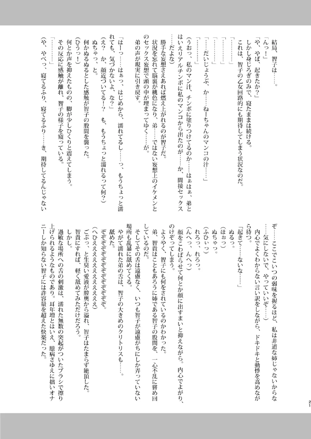 私がビッチになったのはどう考えても弟が悪い! - page21