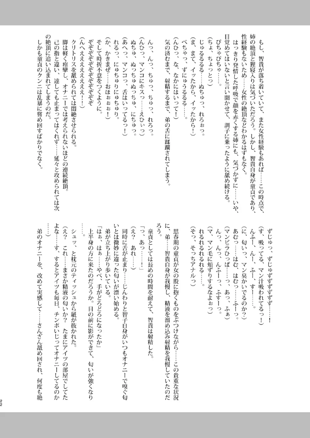 私がビッチになったのはどう考えても弟が悪い! - page22