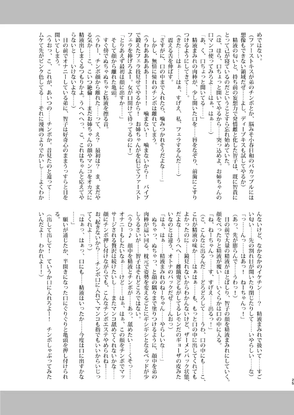 私がビッチになったのはどう考えても弟が悪い! - page25