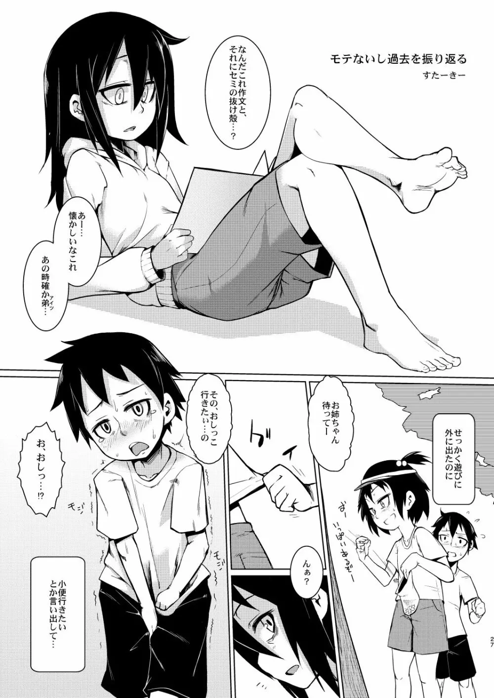 私がビッチになったのはどう考えても弟が悪い! - page27