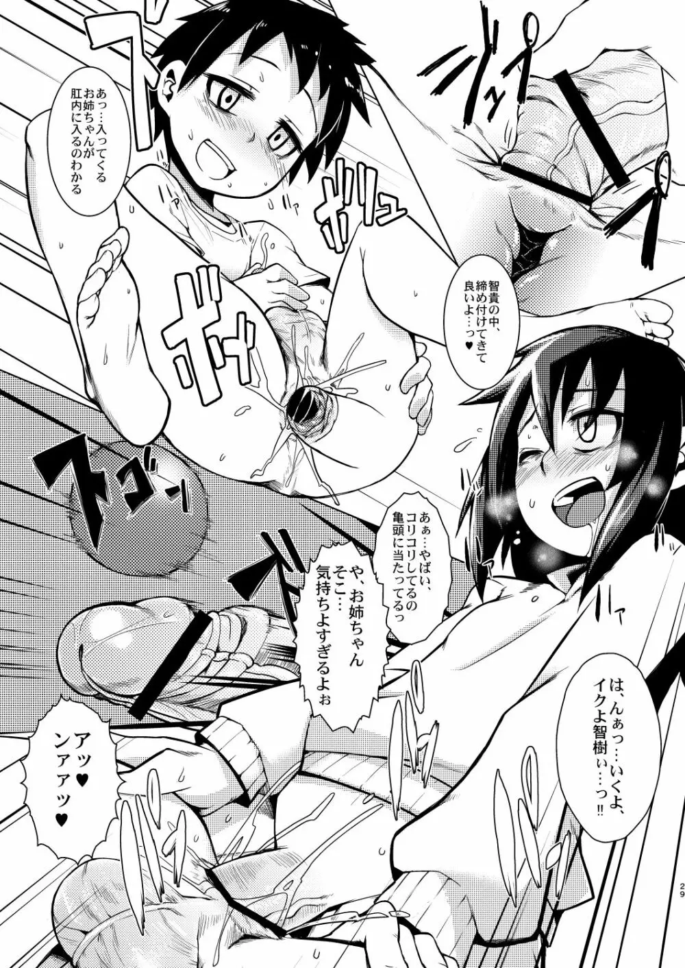 私がビッチになったのはどう考えても弟が悪い! - page29