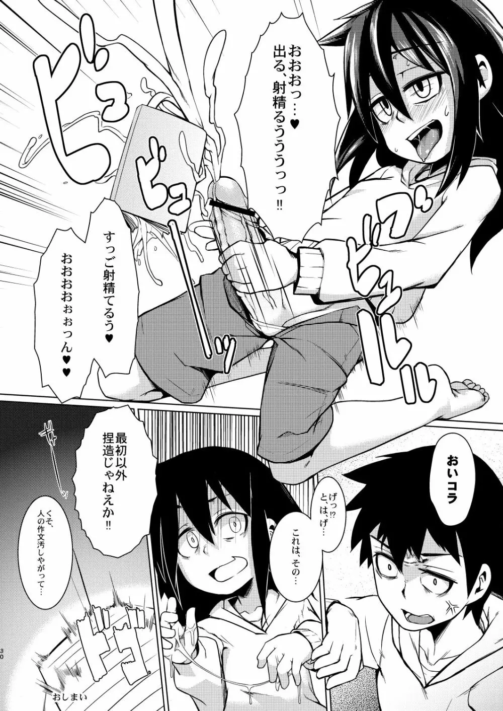 私がビッチになったのはどう考えても弟が悪い! - page30