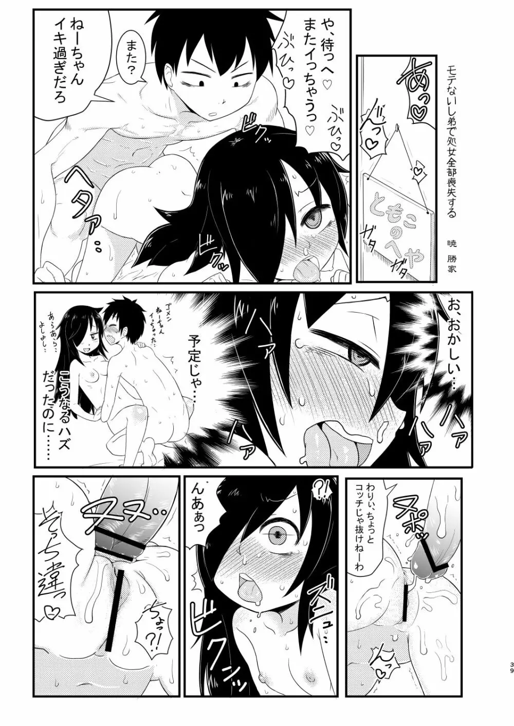 私がビッチになったのはどう考えても弟が悪い! - page39