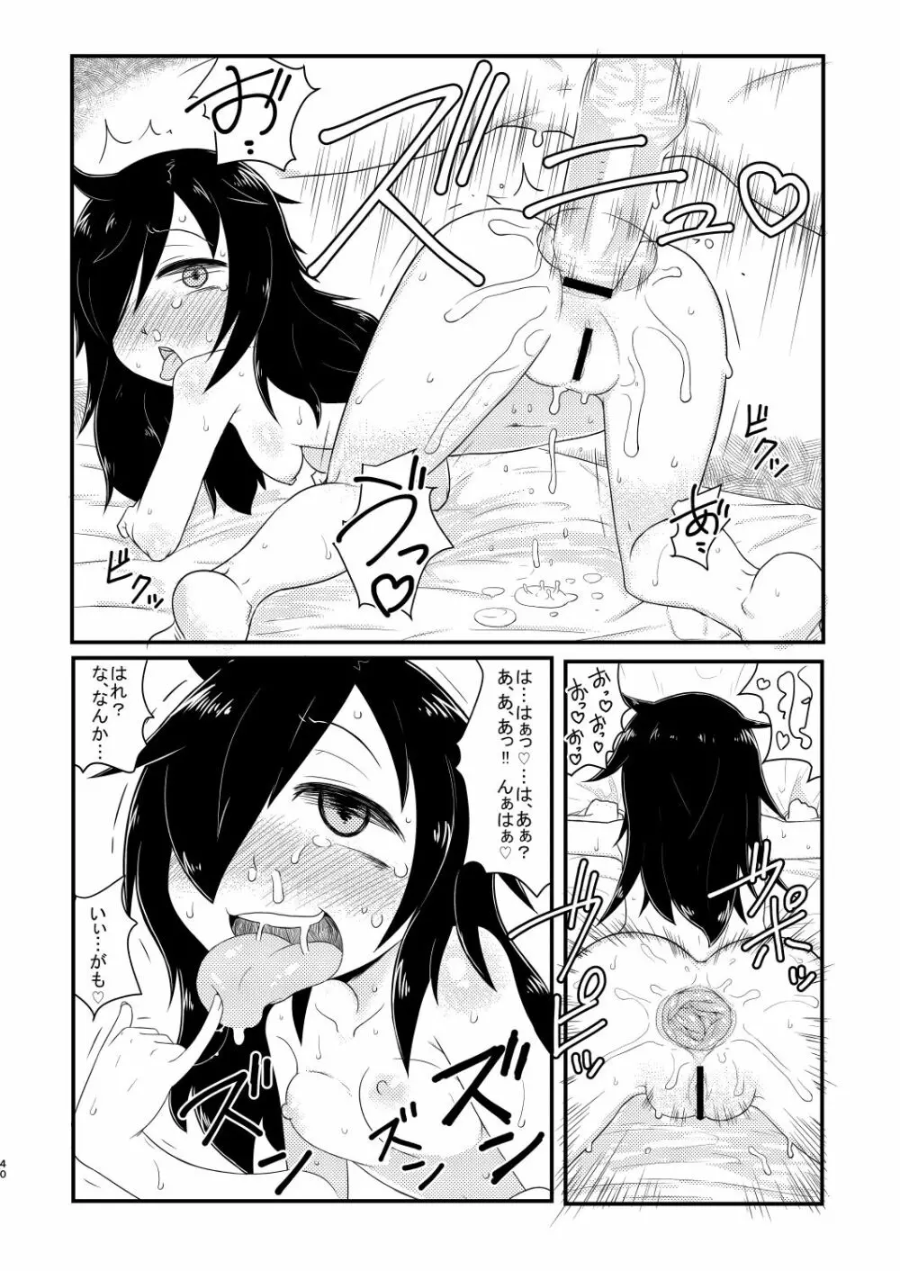 私がビッチになったのはどう考えても弟が悪い! - page40