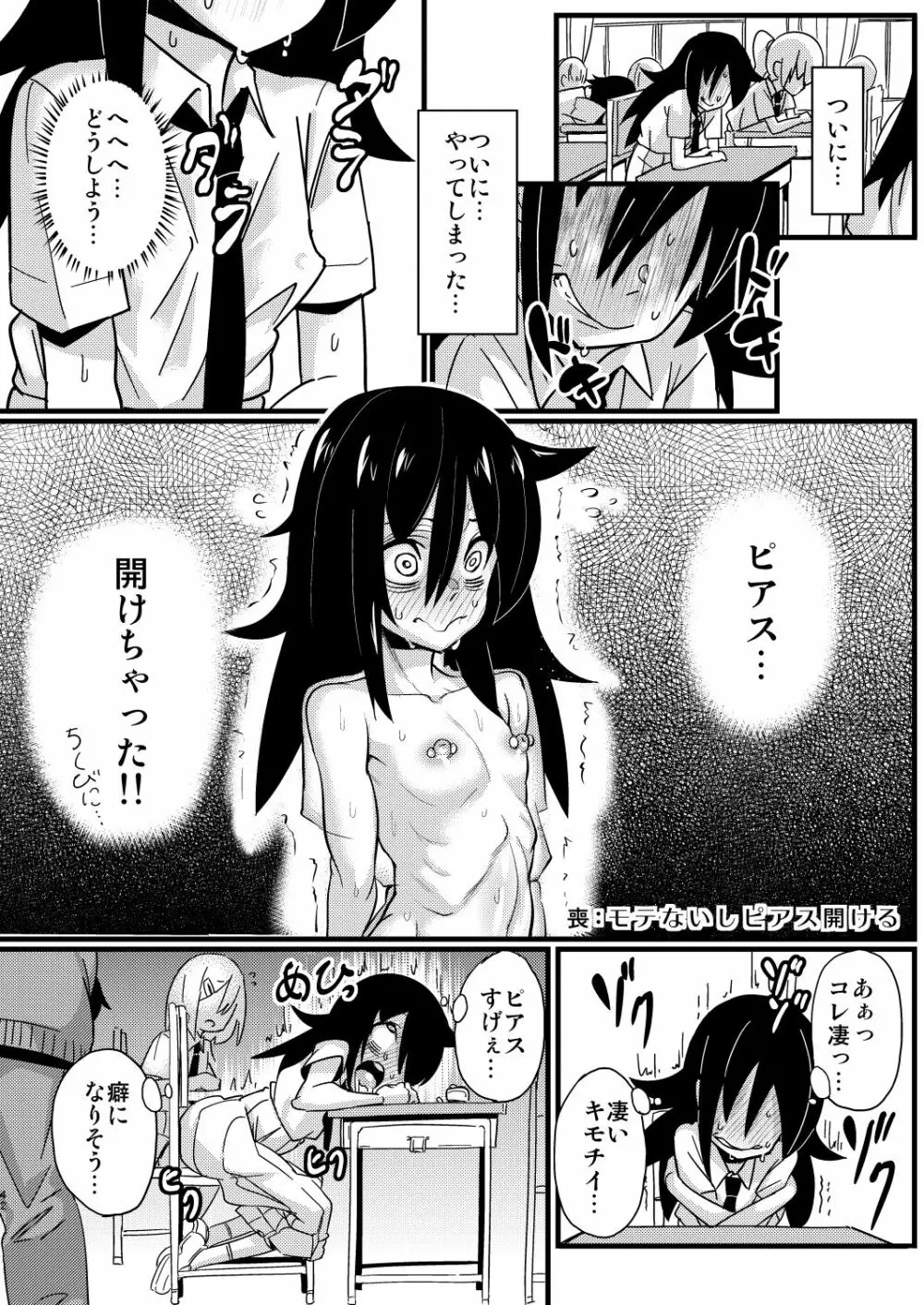 私がビッチになったのはどう考えても弟が悪い! - page42