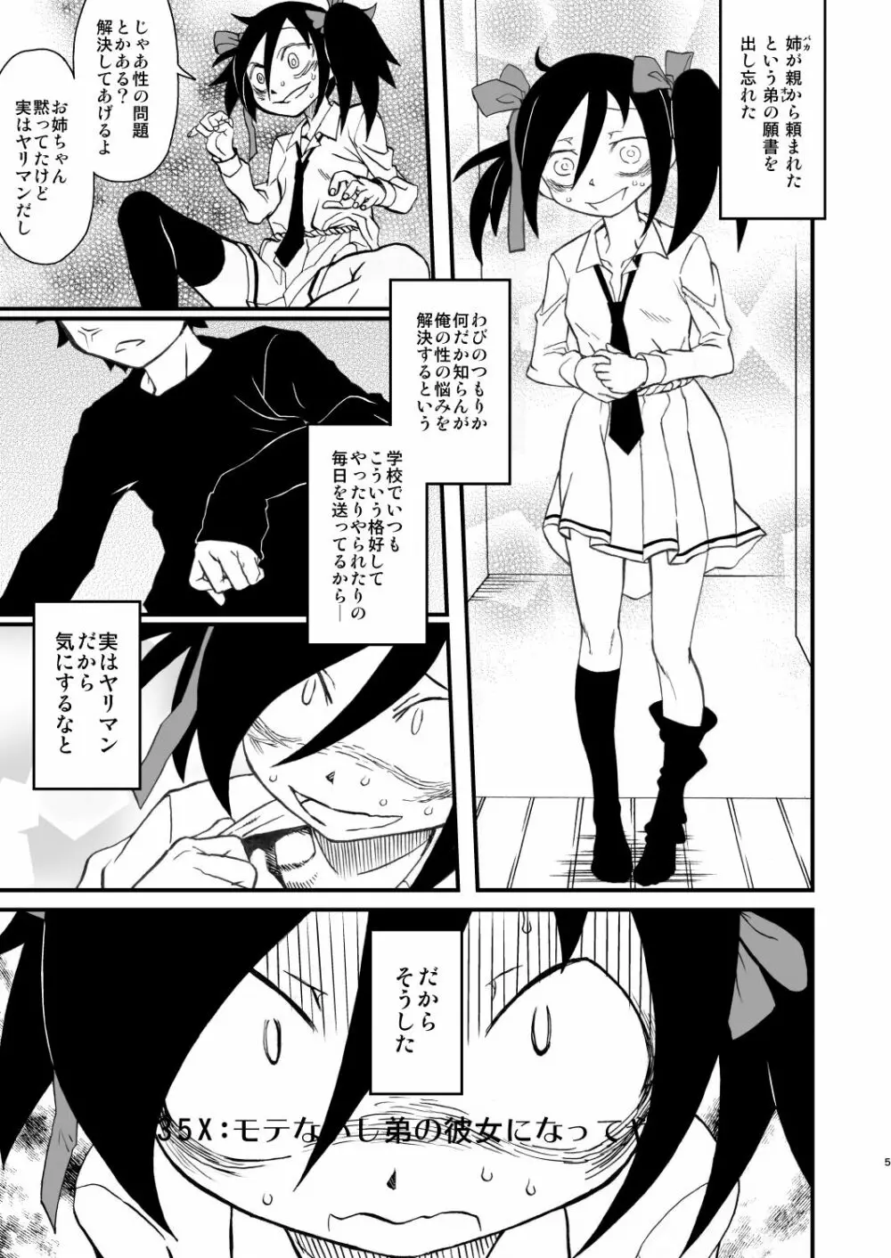 私がビッチになったのはどう考えても弟が悪い! - page5