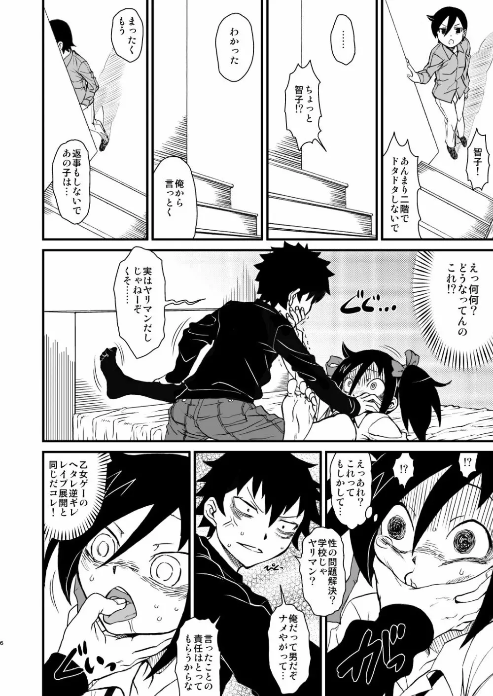 私がビッチになったのはどう考えても弟が悪い! - page6