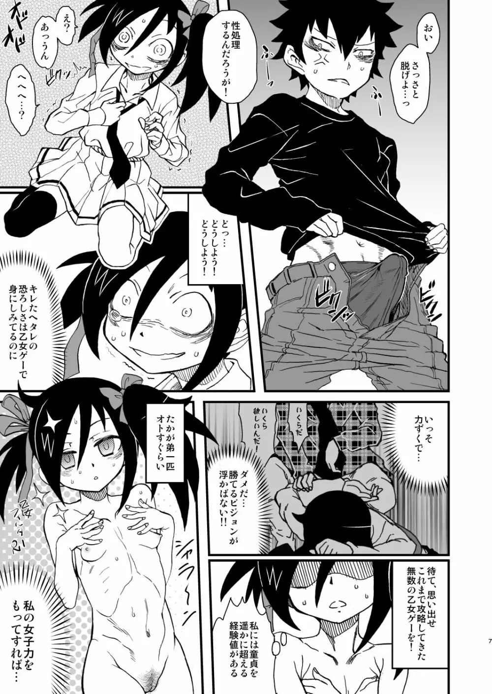 私がビッチになったのはどう考えても弟が悪い! - page7