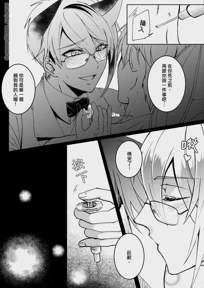 CWT56原創新刊《 瑕疵品Defective 》 - page11