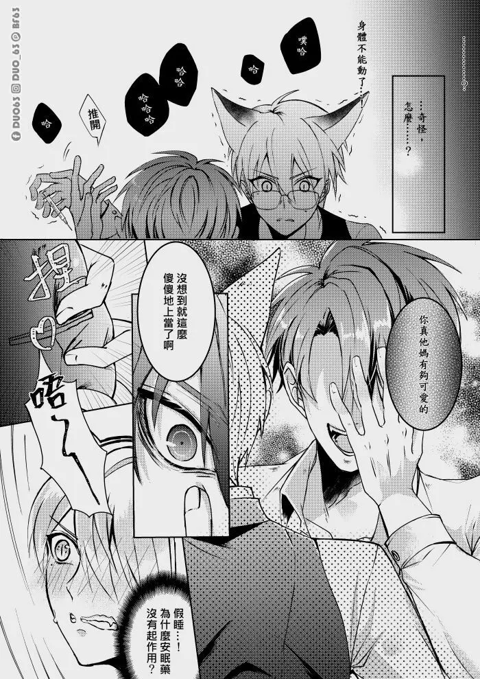 CWT56原創新刊《 瑕疵品Defective 》 - page12