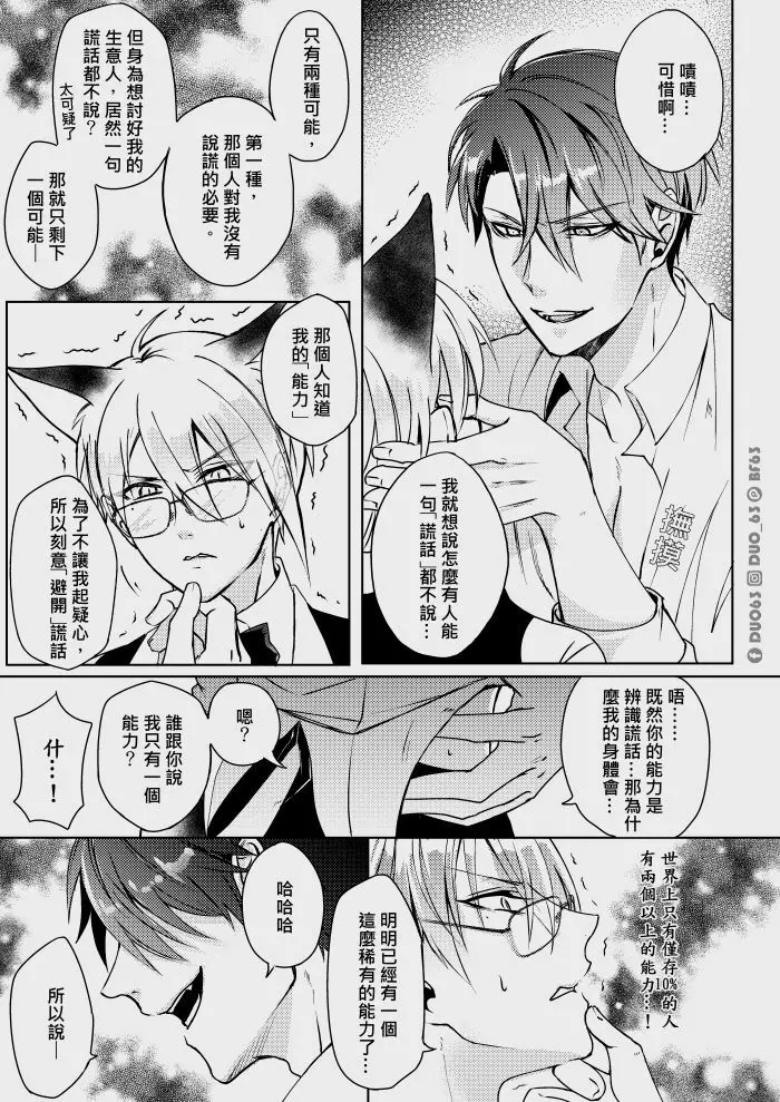 CWT56原創新刊《 瑕疵品Defective 》 - page13