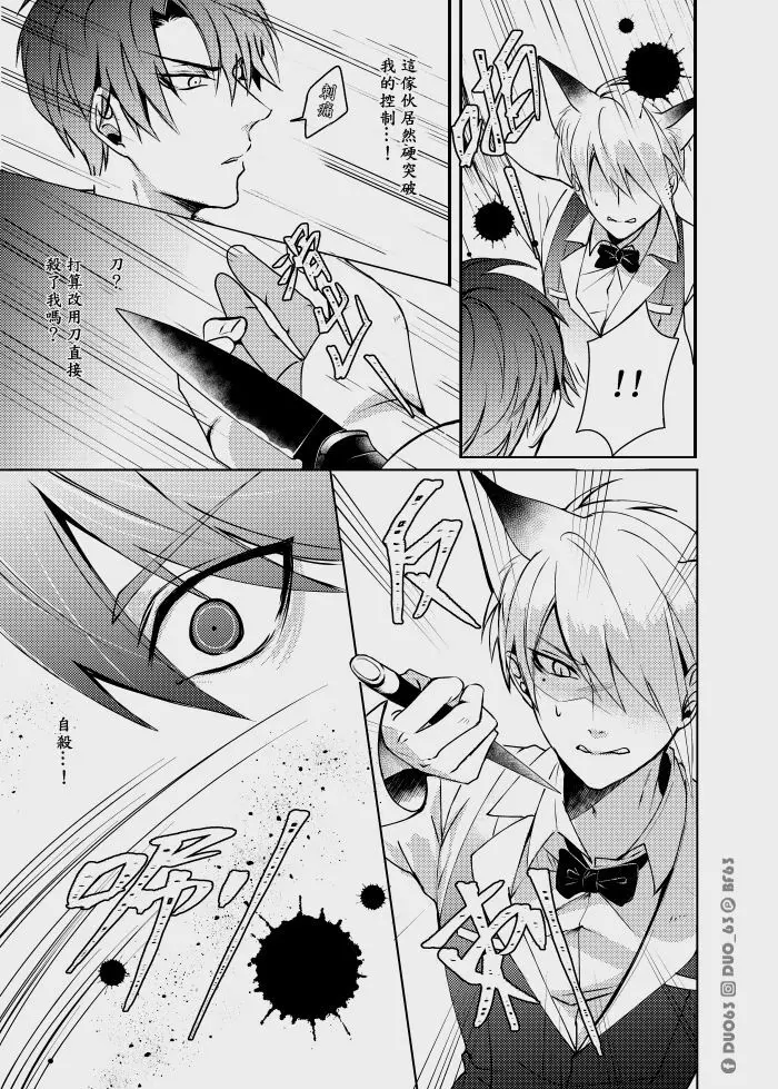 CWT56原創新刊《 瑕疵品Defective 》 - page15