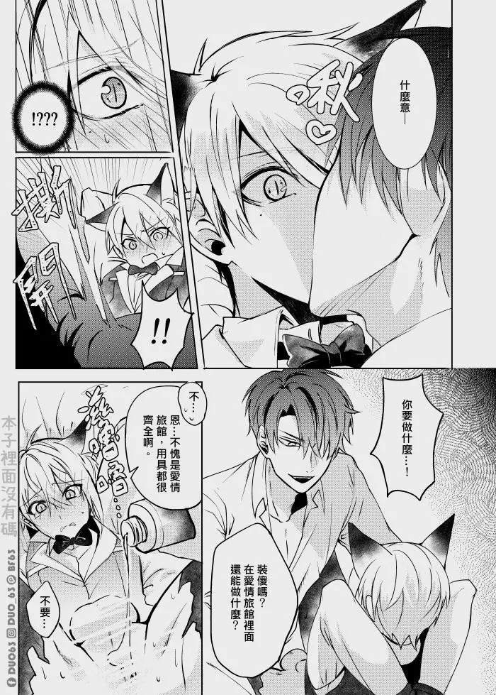 CWT56原創新刊《 瑕疵品Defective 》 - page17