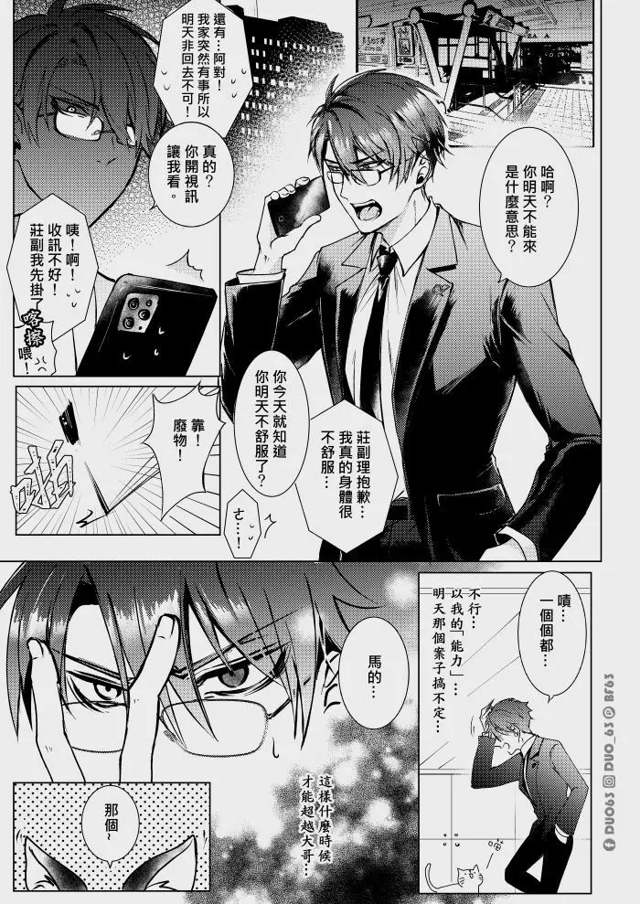 CWT56原創新刊《 瑕疵品Defective 》 - page2