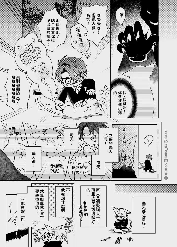 CWT56原創新刊《 瑕疵品Defective 》 - page20