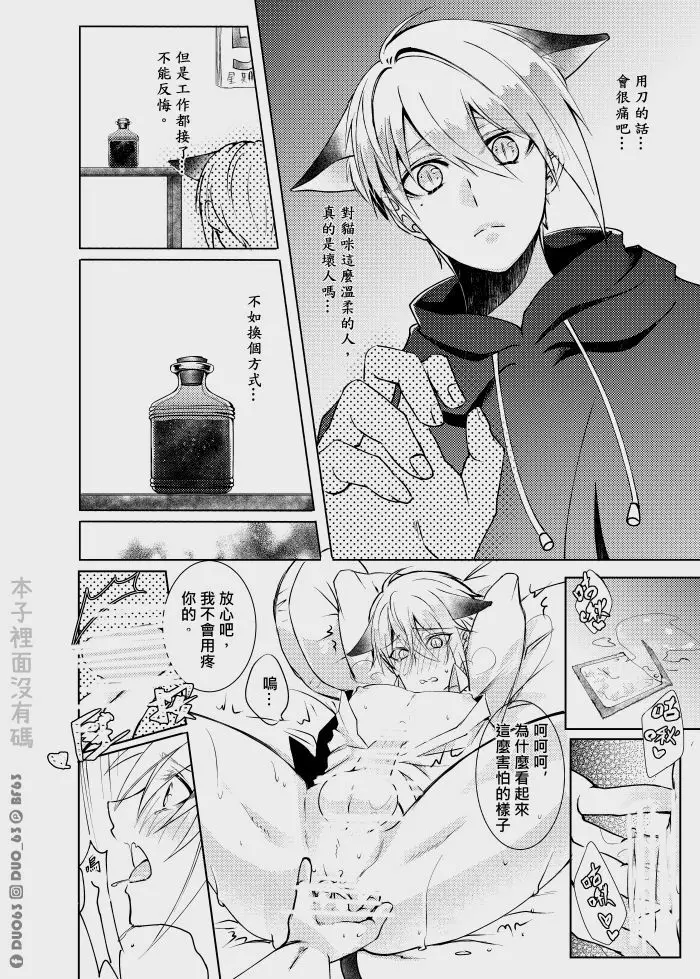 CWT56原創新刊《 瑕疵品Defective 》 - page21